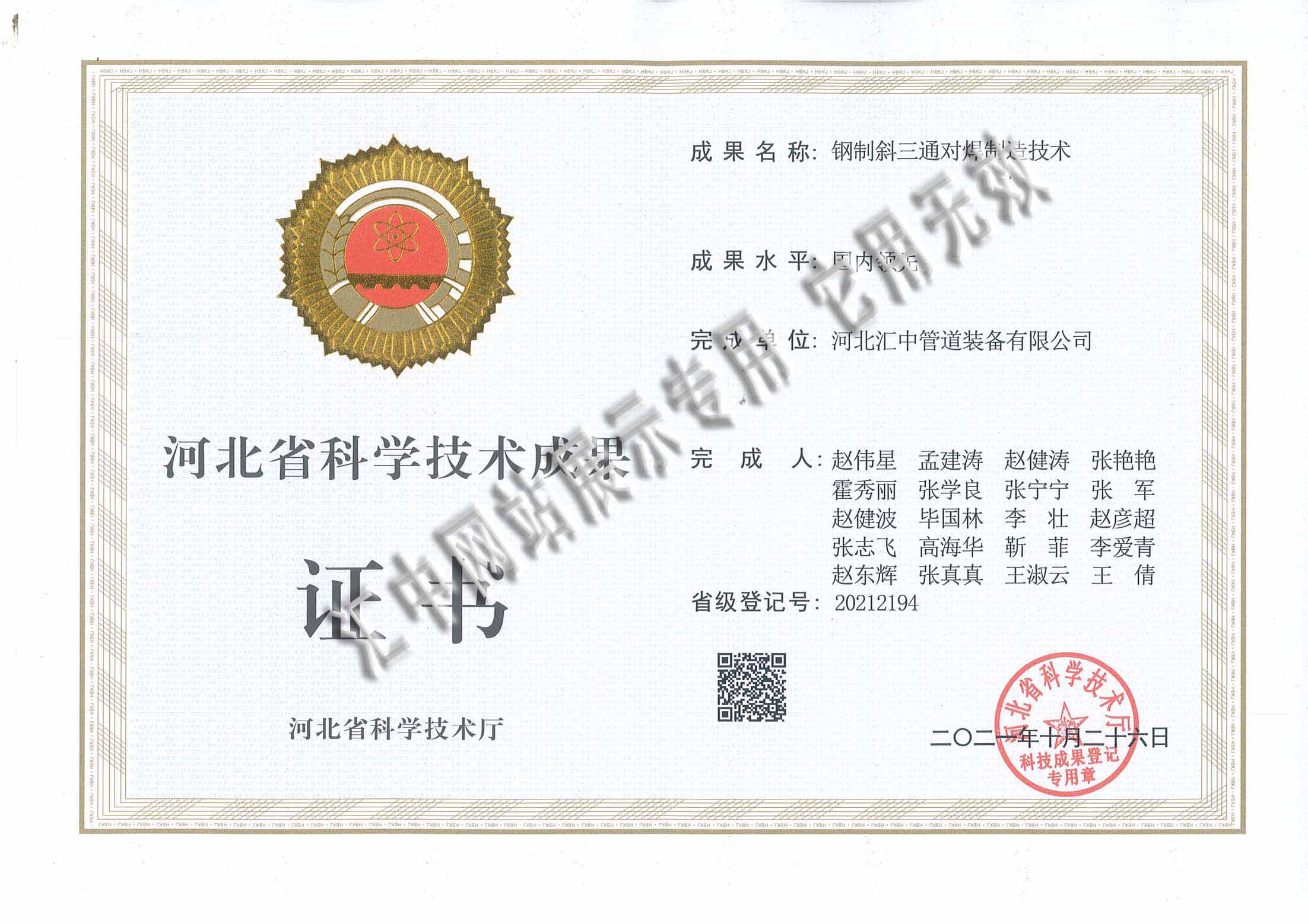 國內(nèi)領先成果證書